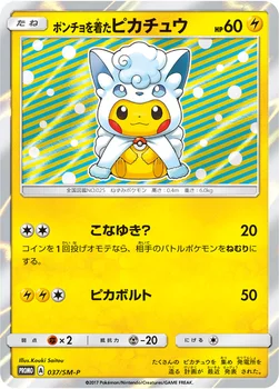 일본판 — ポンチョを着たピカチュウ — SM プロモカード 037 —