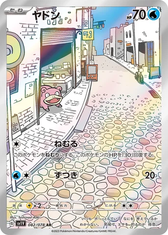 ヤドン — 拡張パック「バイオレットex」 082/078 AR