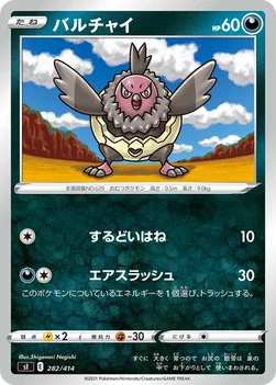 일본판 — バルチャイ — スタートデッキ100 282/414 —