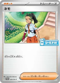 일본판 — ネモ — SV プロモカード 252 —
