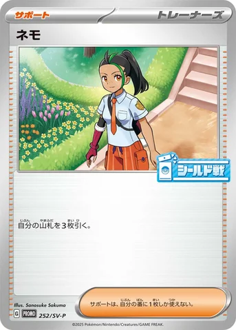 ネモ — SV プロモカード 252 등급 표기 없음