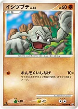 イシツブテ — DPt 拡張パック「アルセウス光臨」 046/090 —