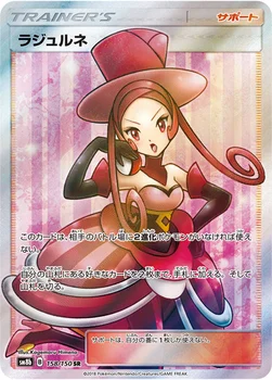일본판 — ラジュルネ — ハイクラスパック「GXウルトラシャイニー」 158/150 SR
