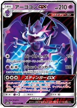 일본판 — アーゴヨンGX — ハイクラスパック「GXウルトラシャイニー」 052/150 RR