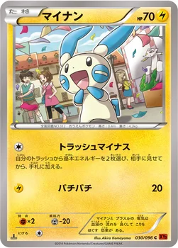 マイナン — XY 拡張パック「ライジングフィスト」 030/096 C