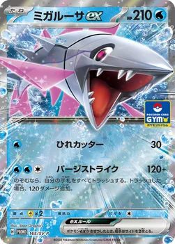 일본판 — ミガルーサex — SV プロモカード 165 —