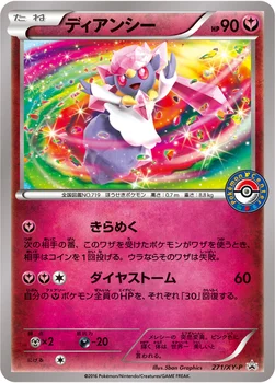 일본판 — ディアンシー — XY プロモカード 271 —