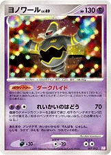 ヨノワール — コレクションパック ミュウツーLV.X 007/012 등급 표기 없음
