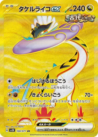タケルライコex — 拡張パック「ワイルドフォース」 100/071 UR