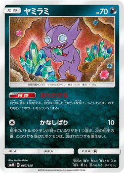일본판 — ヤミラミ — ハイクラスパック「GXウルトラシャイニー」 067/150 —