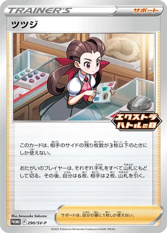 ツツジ — SV プロモカード 290 등급 표기 없음