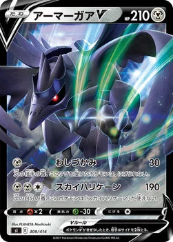 일본판 — アーマーガアV — スタートデッキ100 309/414 —