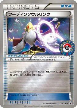 일본판 — フーディンソウルリンク — XY プロモカード 229 —