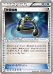 学習装置 — BW 拡張パック「サイコドライブ」 050/052 U