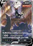 ブラッキーV — 強化拡張パック「イーブイヒーローズ」 085/069 SR