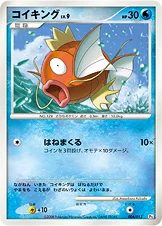 コイキング — DPtギフトボックス（ヒコザルデッキ） 004/013 등급 표기 없음
