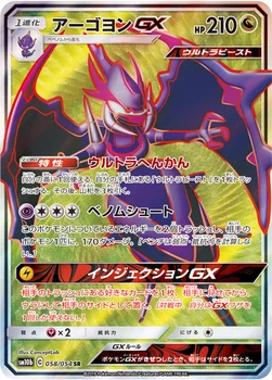 일본판 — アーゴヨンGX — 強化拡張パック「スカイレジェンド」 058/054 SR
