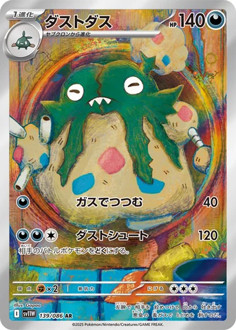 ダストダス — 拡張パック「ホワイトフレア」 139/086 AR