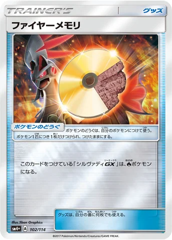 ファイヤーメモリ — ハイクラスパック「GXバトルブースト」 102/114 등급 표기 없음