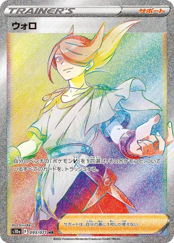 ウォロ — 強化拡張パック「ダークファンタズマ」 093/071 HR