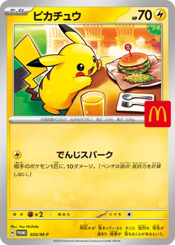 일본판 — ピカチュウ — M プロモカード 020 —