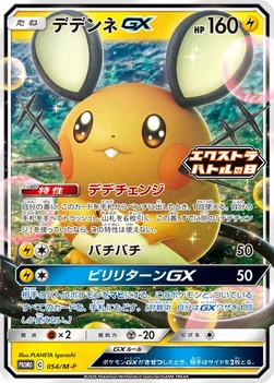 일본판 — デデンネGX — M プロモカード 054 —