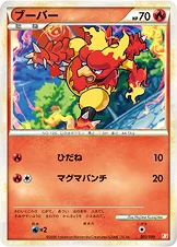 ブーバー — バトルスタートデッキ ブーバーン 003/009 —