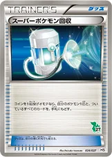 スーパーポケモン回収 — BW はじめてセット （ツタージャデッキ） 034/037 등급 표기 없음