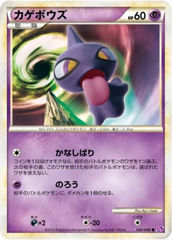 カゲボウズ — 強化パック「ロストリンク」 020/040 —