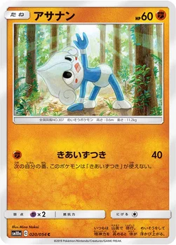 일본판 — アサナン — 強化拡張パック「ジージーエンド」 020/054 C
