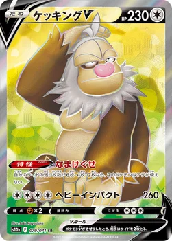 ケッキングV — 強化拡張パック「Pokémon GO」 079/071 SR