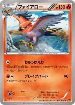 ファイアロー — XY 拡張パック「エメラルドブレイク」 014/078 U