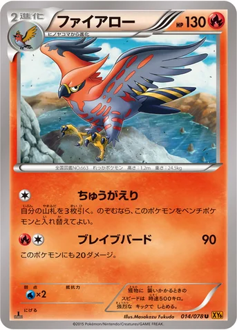 ファイアロー — XY 拡張パック「エメラルドブレイク」 014/078 U