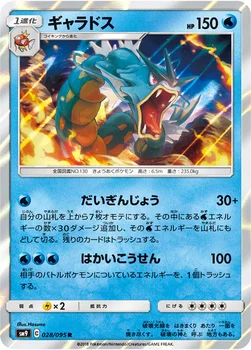 일본판 — ギャラドス — 拡張パック「タッグボルト」 028/095 R