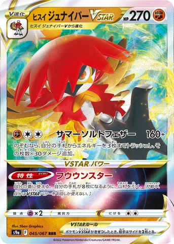 ヒスイ ジュナイパーVSTAR — 強化拡張パック「バトルリージョン」 045/067 등급 표기 없음