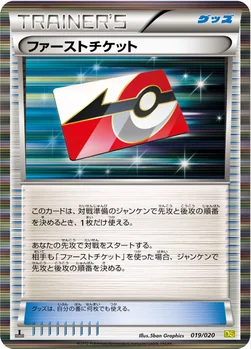 ファーストチケット — BW 拡張パック「ドラゴンセレクション」 019/020 —