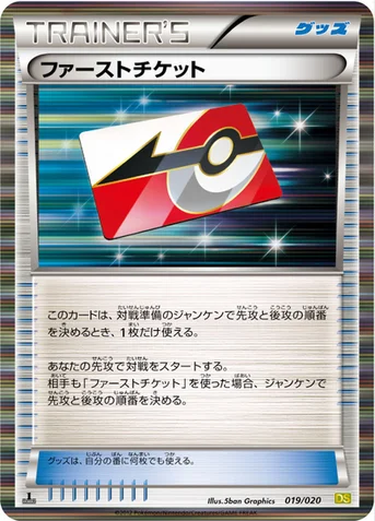 ファーストチケット — BW 拡張パック「ドラゴンセレクション」 019/020 등급 표기 없음