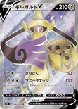 ギルガルドV — 拡張パック「仰天のボルテッカー」 108/100 SR