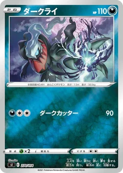 일본판 — ダークライ — スタートデッキ100 270/414 —