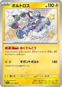 일본판 — ボルトロス — ハイクラスパック「シャイニートレジャーex」 244/190 S