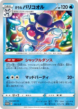 ガラル バリコオル — S プロモカード 191 —