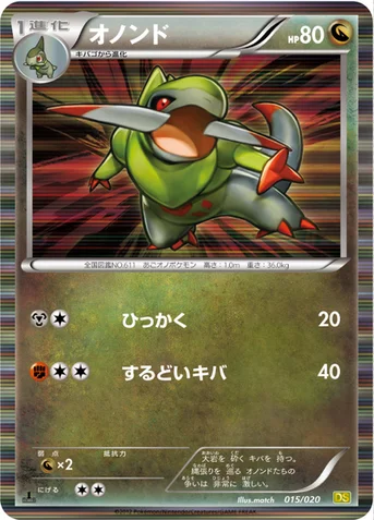 オノンド — BW 拡張パック「ドラゴンセレクション」 015/020 등급 표기 없음