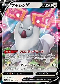 일본판 — アヤシシV — ハイクラスパック 「VSTARユニバース」 131/172 RR