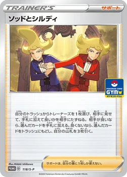 일본판 — ソッドとシルディ — S プロモカード 118 —