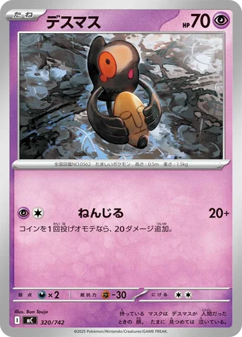 デスマス — スタートデッキ100 バトルコレクション 320/742 등급 표기 없음