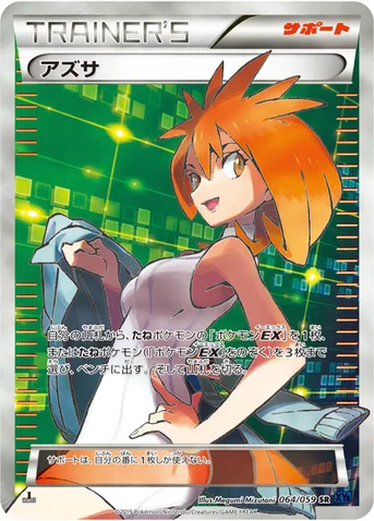 アズサ — XY BREAK 拡張パック「青い衝撃」 064/059 SR