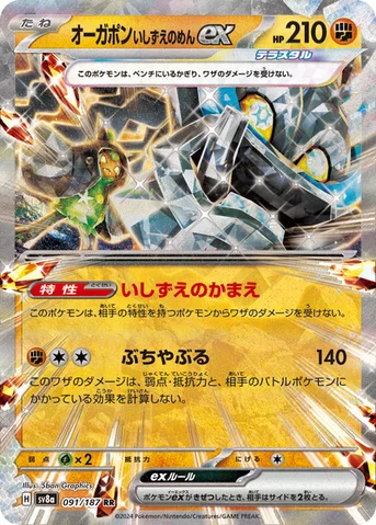 オーガポン いしずえのめんex — ハイクラスパック「テラスタルフェスex」 091/187 RR