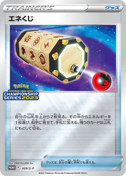 일본판 — エネくじ — S プロモカード 309 —