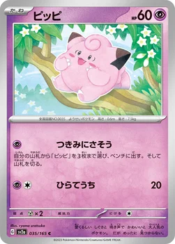 ピッピ — 強化拡張パック「ポケモンカード151（イチゴーイチ）」 035/165 C