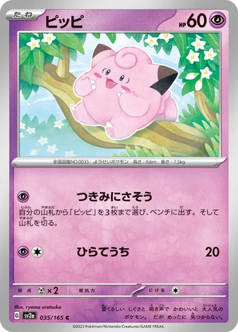ピッピ — 強化拡張パック「ポケモンカード151（イチゴーイチ）」 035/165 C